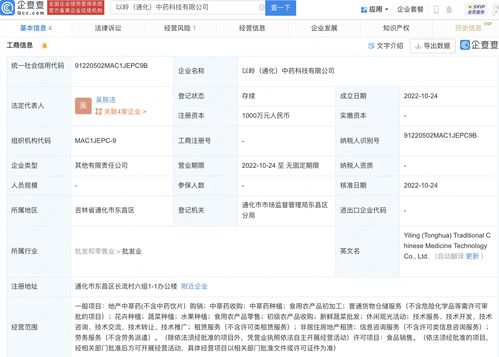 以嶺藥業(yè)布局吉林通化，投資設(shè)立中藥科技公司并拓展農(nóng)副產(chǎn)品銷(xiāo)售業(yè)務(wù)