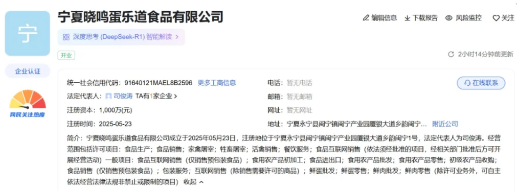 曉鳴股份子公司蛋樂(lè)道食品正式成立，聚焦農(nóng)副產(chǎn)品銷(xiāo)售新篇章